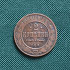 2 копейки 1910 год СПБ. С рубля. Без МЦ.