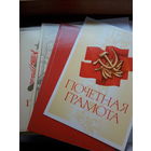 Почетная грамота чистая поштучно