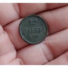 Денежка 1860 г хорошая