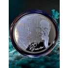 РЕДКАЯ, всего 699 шт.!!! 20 рублей 2021 г. Кондрат Крапива 125 лет, унция серебра