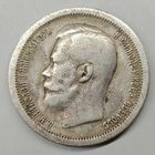 50 копеек 1897 год. Серебро.