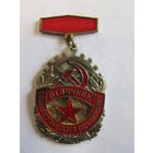 Знак. Значок. "Отличник социалистического соревнования". Тяжелый. СССР. Оригинал.