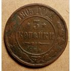 3 копейки 1905 год спб