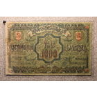 1000 рублей Азербайджанская Советская Социалистическая республика 1920