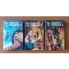 Джоанна Линдсей. Книги 1-3: Нежный плут. Мужчина моих грез. Узник моего желания (цена за комплект из 3 книг)