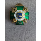 Гомельская таможня 20 лет