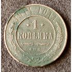 1 копейка 1914г. СПБ