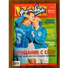Мой футбол 41-2001