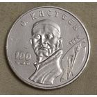 Казахстан. 50 тенге 2004 года. Кастеев.