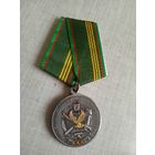 Медаль. Институт пограничной службы 30 лет.