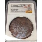 С рубля без мц! 5 копеек 1781 EM ms 62 Екатерина II