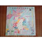 (LP) ХИТ-ПАРАД  БЕЛАРУСКАЙ  МАЛАДЗЁЖНАЙ  (2)