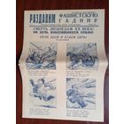 Плакат - газета "Раздавим фашистскую гадину"