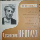 Ф. Шопен - Станислав Нейгауз – Полонез-Фантазия / Ноктюрны / Баркарола / Мазурки / Баллада