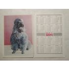 Карманный календарик. Собака.1994 год