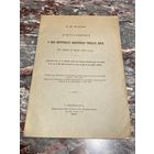 Книга. Отчёт о работах. Чёрное море. 1909 год. Царская Россия. До 1917 года.
