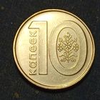 Беларусь 10 копеек 2009 брак расколы с выкрошкой