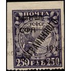 СССР-1928. Контроль СФА ЗАГРАНИЧНОГО обмена. Без просечек. 250 руб. СК PE 15.