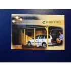 Календарик (?) г.  Белгосстрах. (1).