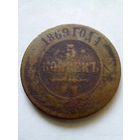 5 копеек 1869 г.СПБ