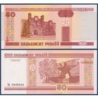 Беларусь, 50 рублей 2000 (2013) г., P-25b (Ва 9999939), UNC