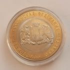 10 рублей 2022 г. Ивановская область . С рубля