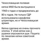 Полевая кепка ЧССР