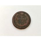 2 копейки 1820 года. ЕМ НМ. 37-я.