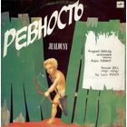 Андрей Билль исполняет песни Лоры Квинт – Ревность