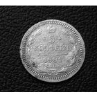 5 копеек 1901 г