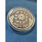 II (Вторые) Европейские игры Минск. 20 рублей 2019 год. Тираж 1500 шт.