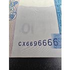 Беларусь 10 рублей. Красивый номер.