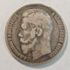 1 Рубль 1897 год. Серебро. С рубля