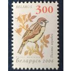 Беларусь 2006 Разновидность, Полевой воробей 300р 1шт, разновидность цвета, нет темно серого цвета на крыльях и голове, зак.95-2007. Офсет.