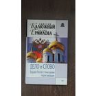 Дело и Слово. Будущее России с точки зрения теории эволюции