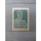 Продажа коллекции с 1 рубля! Почтовые марки РСФСР 1924г. без ВЗ