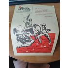 Газета - плакат " Раздавим фашистскую гадину!" номер 132.