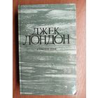 Джек Лондон "Сочинения"