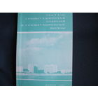 Труды III семинара "Гравитационная энергия и гравитационные волны". Дубна, 1990 г.