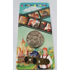 25 рублей 2022 г. Иван Царевич и серый волк . Блистер. С рубля.