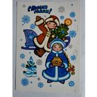 Открытка" С Новым Годом" - 1980г.