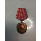 Медаль "90 лет ВЛКСМ"