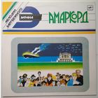LP Музыка Нино Рота к фильмам Федерико Феллини: Амаркорд (1988)