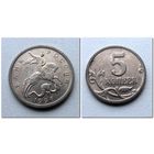 5 копеек Россия 1998 г.в. СП