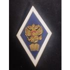 Значок. Академический знак. Окончание ВУЗ