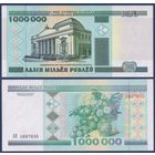 Беларусь, 1000000 рублей 1999 г, P-19 (серия АЕ, самая редкая из номинала), UNC