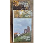 Беларускі каляндар 1991 - 1993 г. Цана за 3.