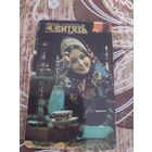 Календарик,реклама ссср,редкий,1986