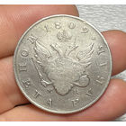 Монета рубль 1809 МК СПБ Rare