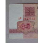 25 рублей 1992 UNC серия АМ в.з. В-1 Беларусь